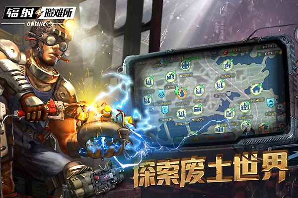 辐射避难所Online vivo版