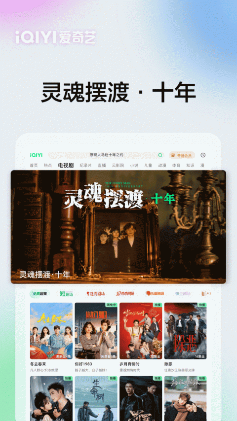 爱奇艺Pad官方版