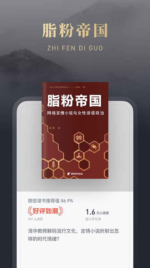 微信读书app