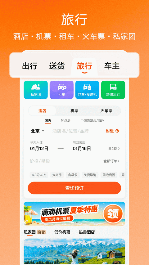 滴滴出行官方版
