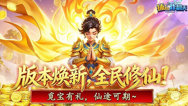 捕鱼炸翻天vivo版