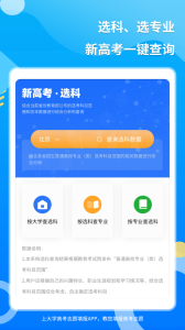 上大学高考志愿填报app