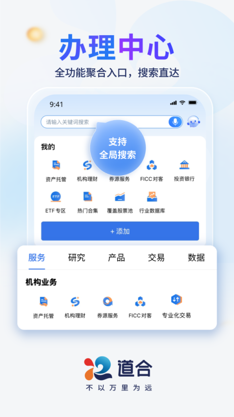国泰海通道合app