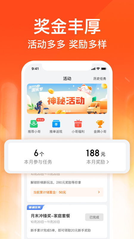 货拉拉搬家小哥app