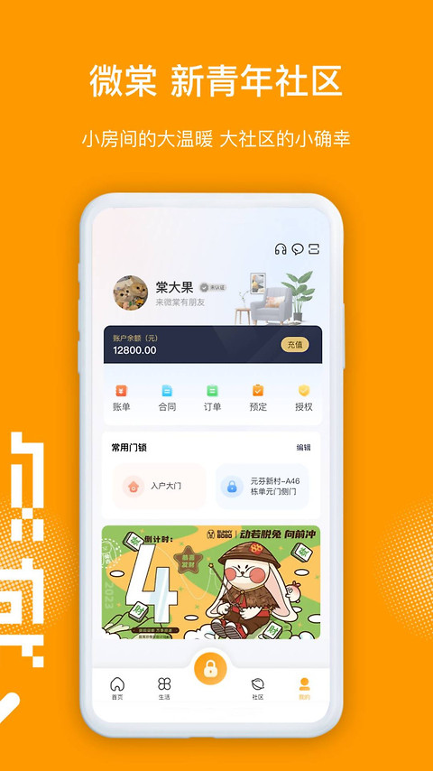微棠app