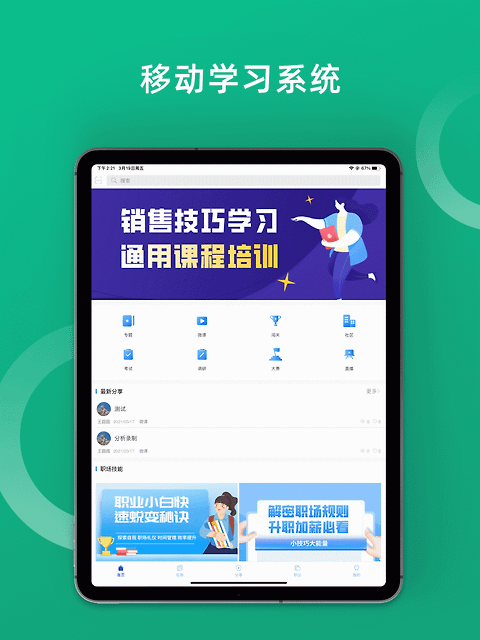 培训宝app