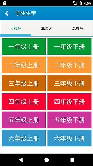 跟我学写汉字app