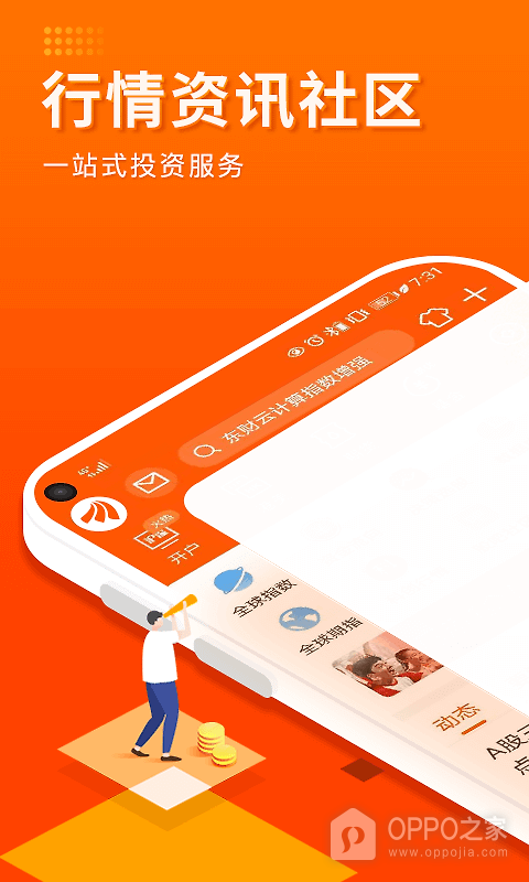 东方财富证券app