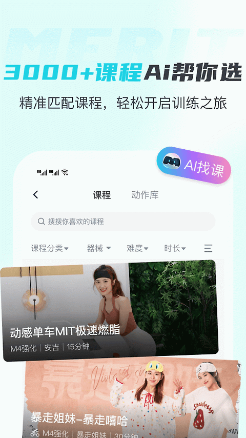 MERIT超燃脂app