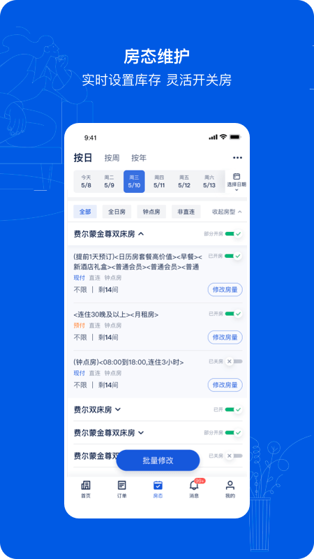 携程eBooking酒店商家app