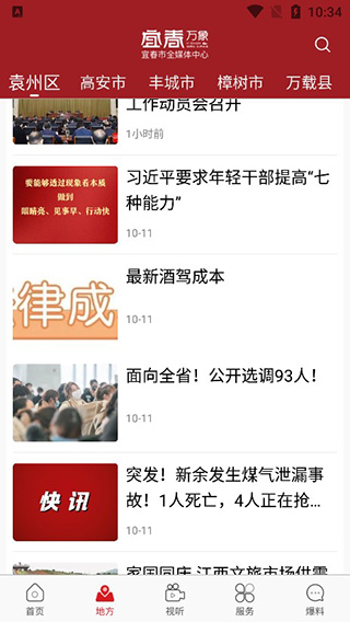 宜春万象app