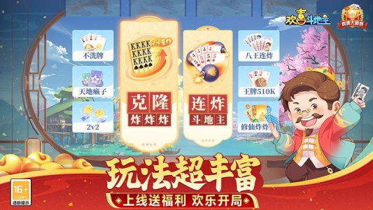 欢喜斗地主腾讯版