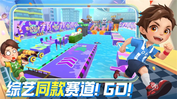 男生女生向前冲官方正版