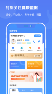 启康保app