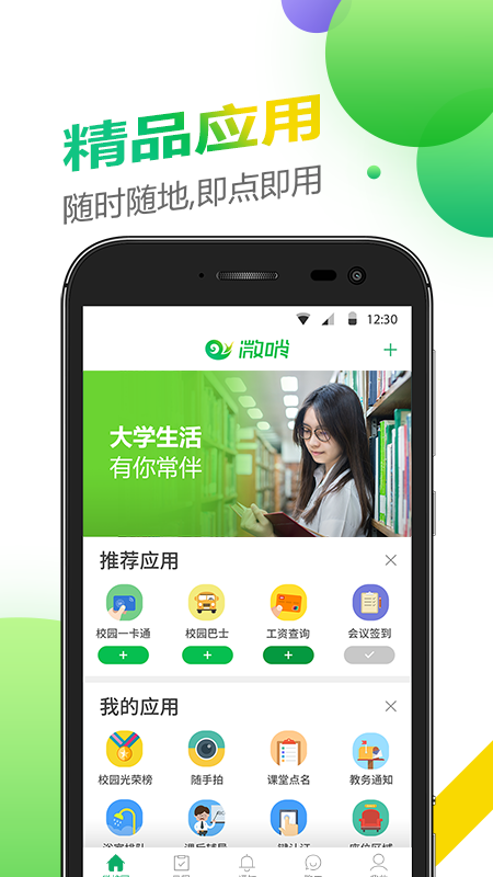 微哨app