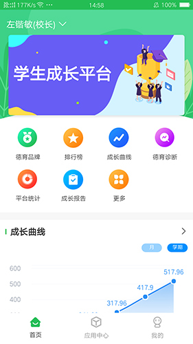 学生成长平台app