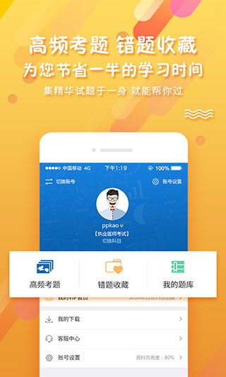 考试资料网app