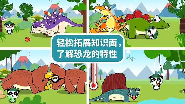 宝宝恐龙家园app
