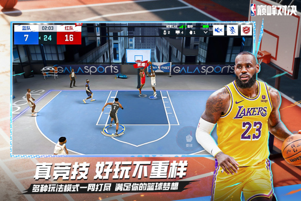 NBA巅峰对决腾讯账号专属版