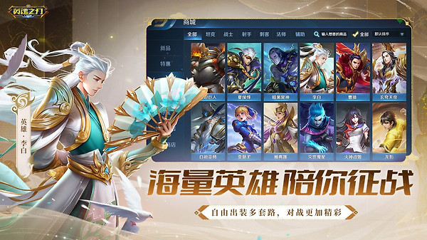 英魂之刃腾讯版
