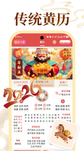老黄历万年历顺历app