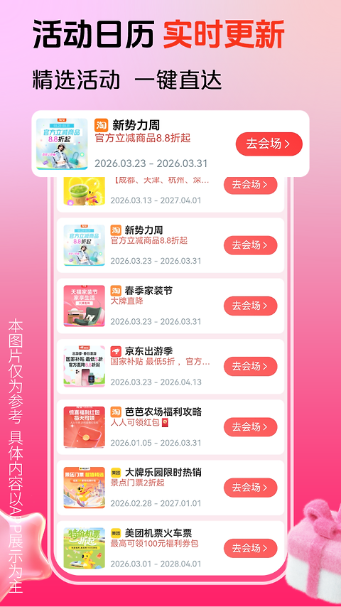花美折app