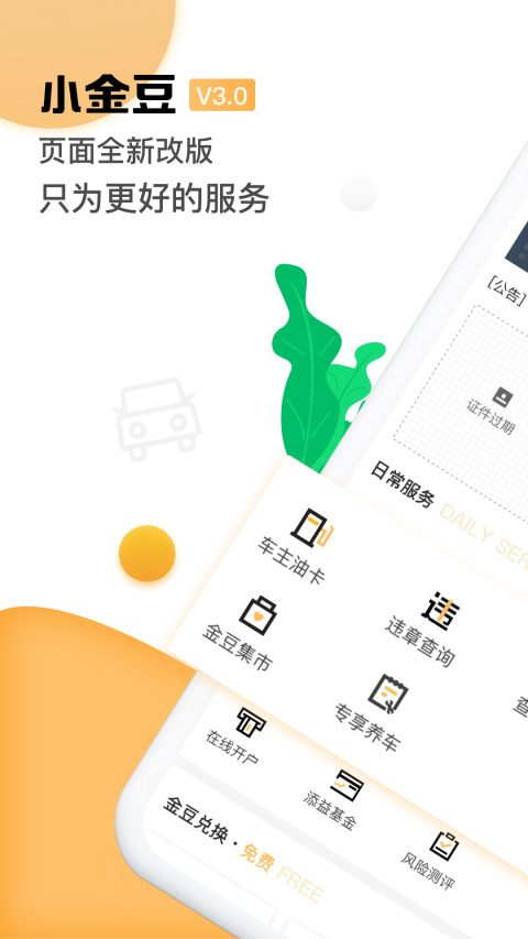 小金豆app官方版