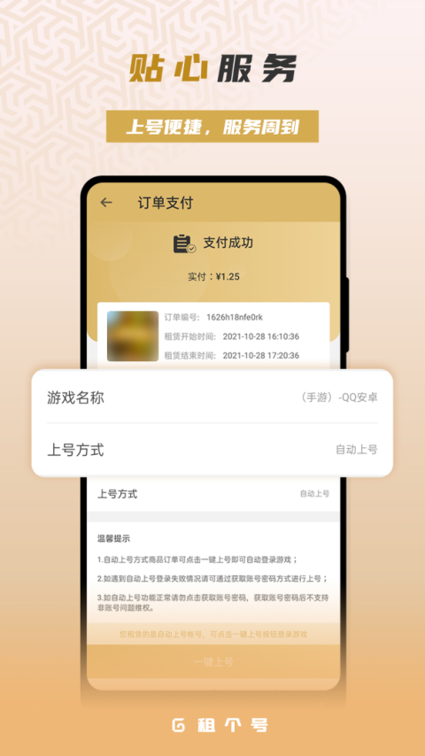 租一个app