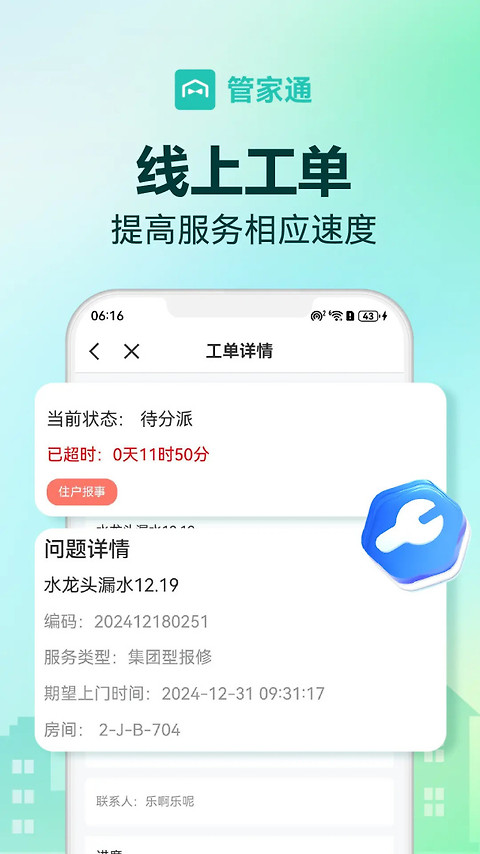 管家助手官方版