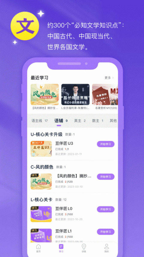 豆伴匠app