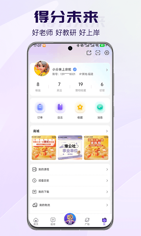 得分未来app
