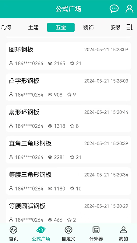 建工计算器app