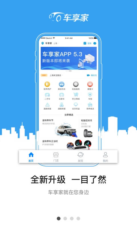 车享家app
