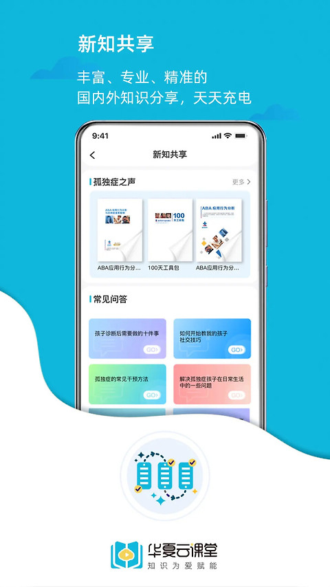 华夏云课堂app