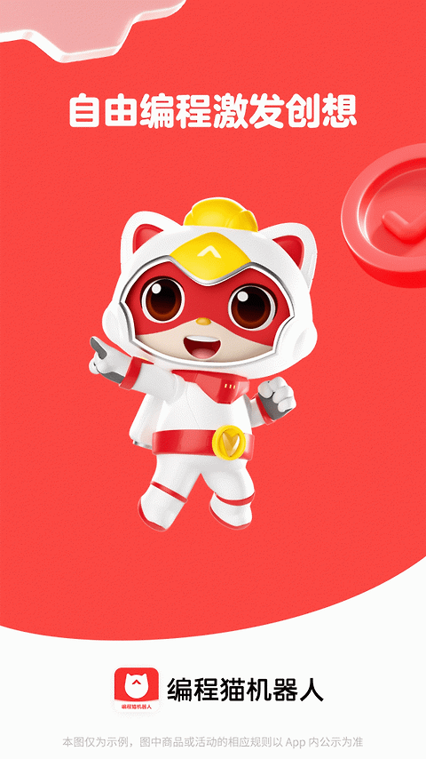 编程猫app