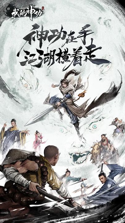 我的神功官方正版