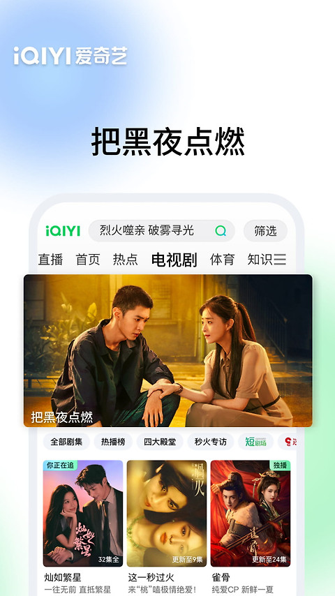 爱奇艺app