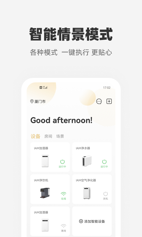 心够智家app