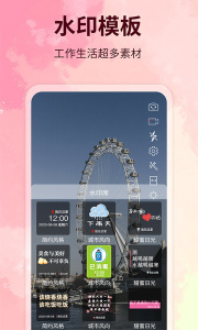 水印制作相机app