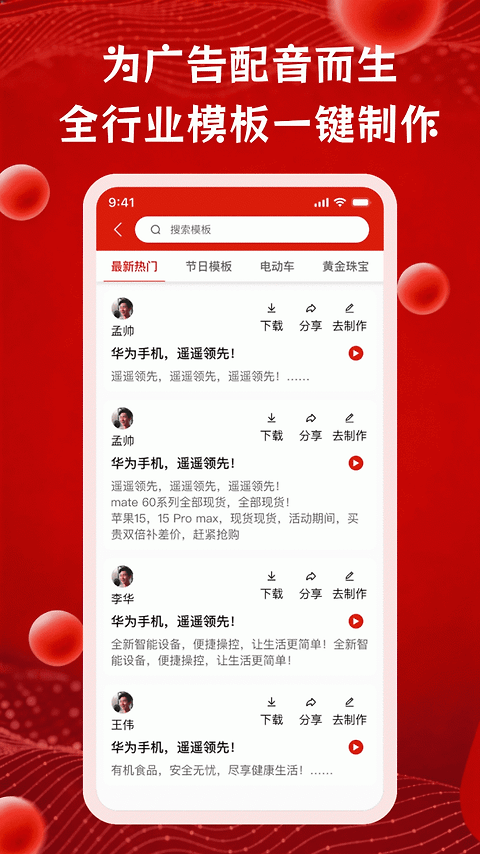 超级配音app