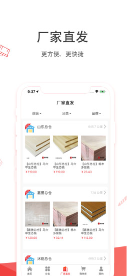 爱建材app