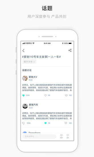 爱驰汽车app