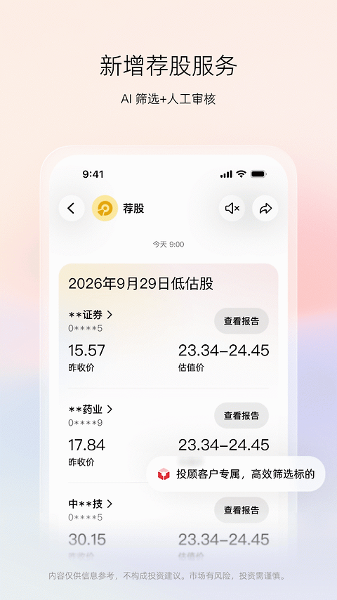 海豚股票app