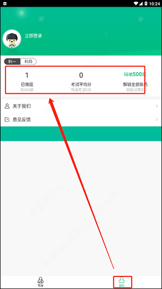 驾校一点通极速版app