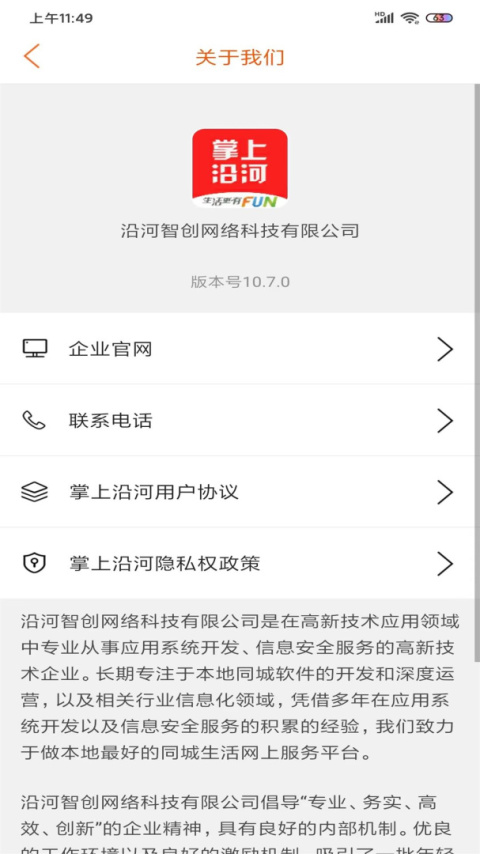 掌上沿河app官方版