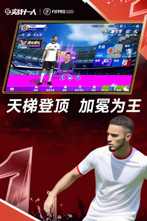 实战十一人官方正版