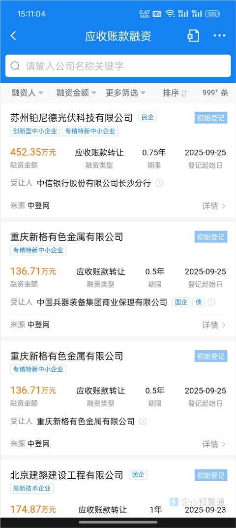 企业预警通app