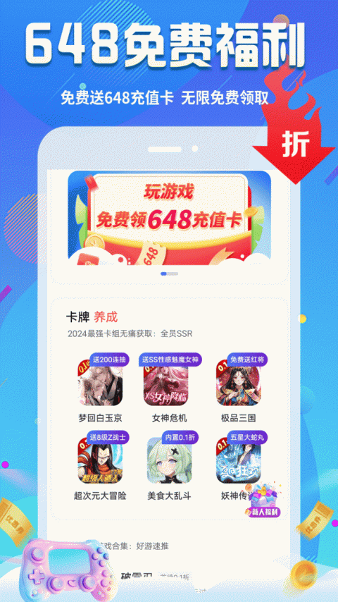 无限游戏盒app