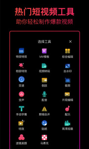 抖册视频编辑app