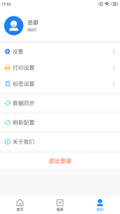店务通app